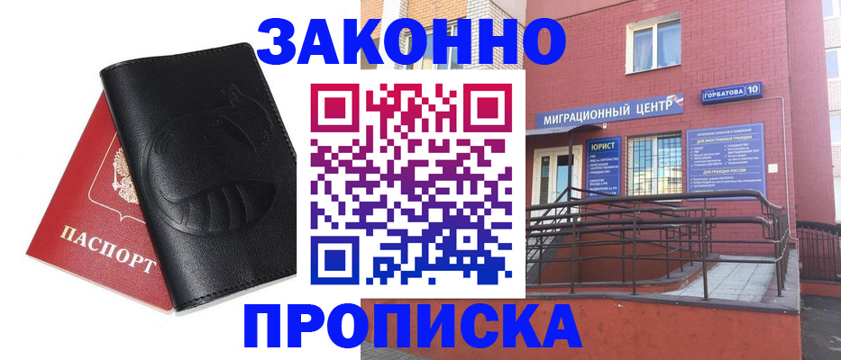 временная регистрация законно в Елабуге