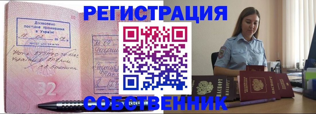 прописка для работы в Елабуге